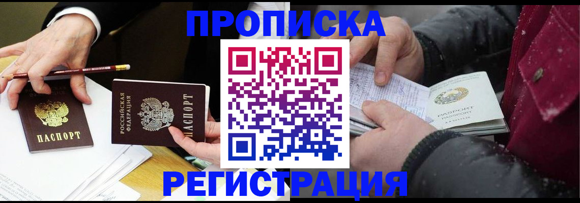 прописка паспорт в Холмске